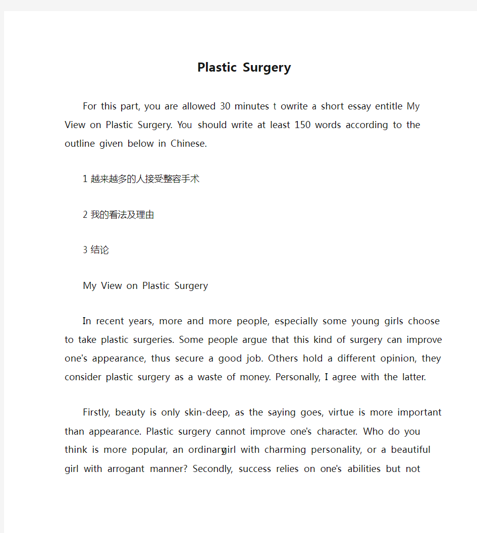 热门英语作文范文之“整容手术Plastic Surgery”