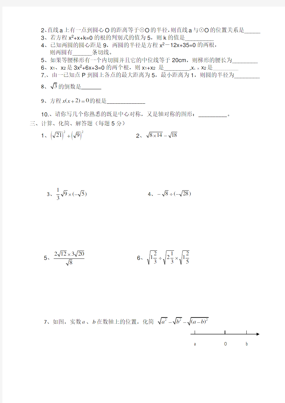 九年级上册数学第一次月考试题(含答案)