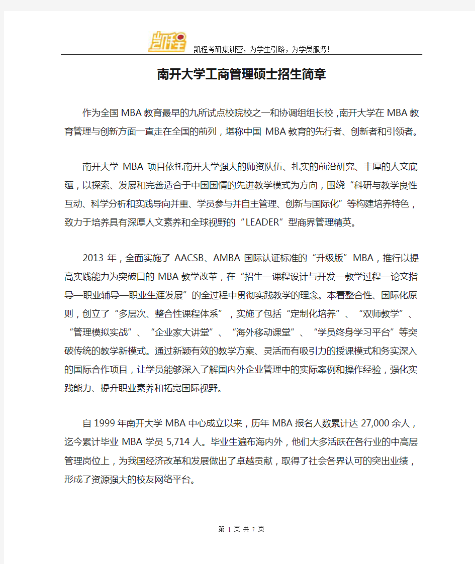 南开大学工商管理硕士招生简章