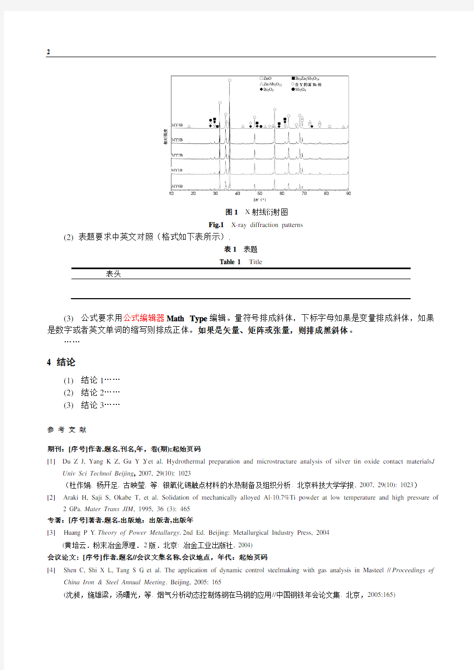 北京科技大学学报论文格式模板