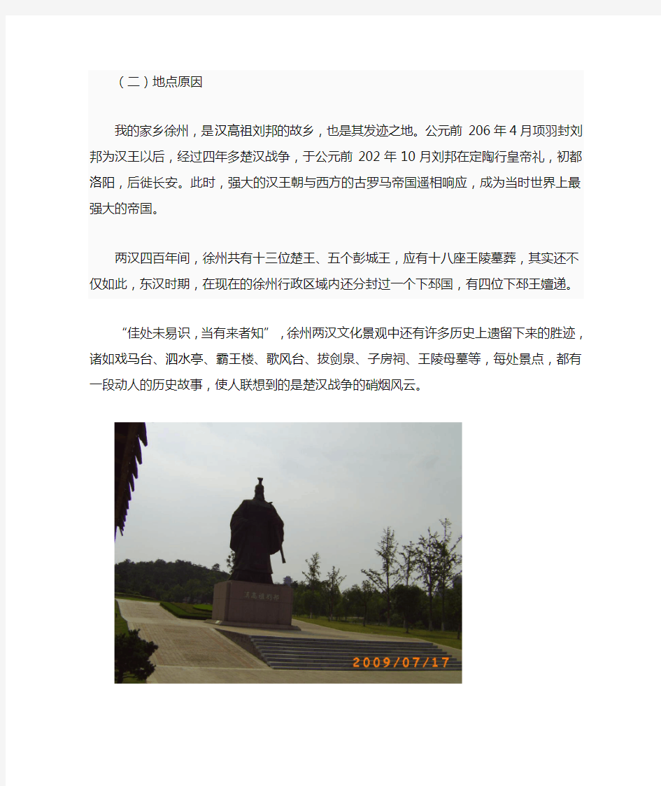 徐州汉文化历史发展情况的调查