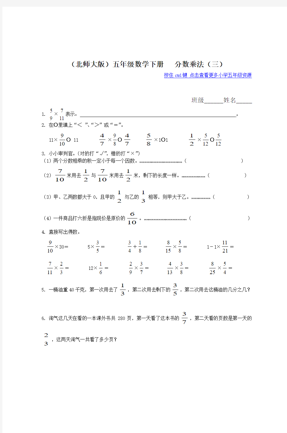 (北师大版)五年级数学下册 分数乘法(三)