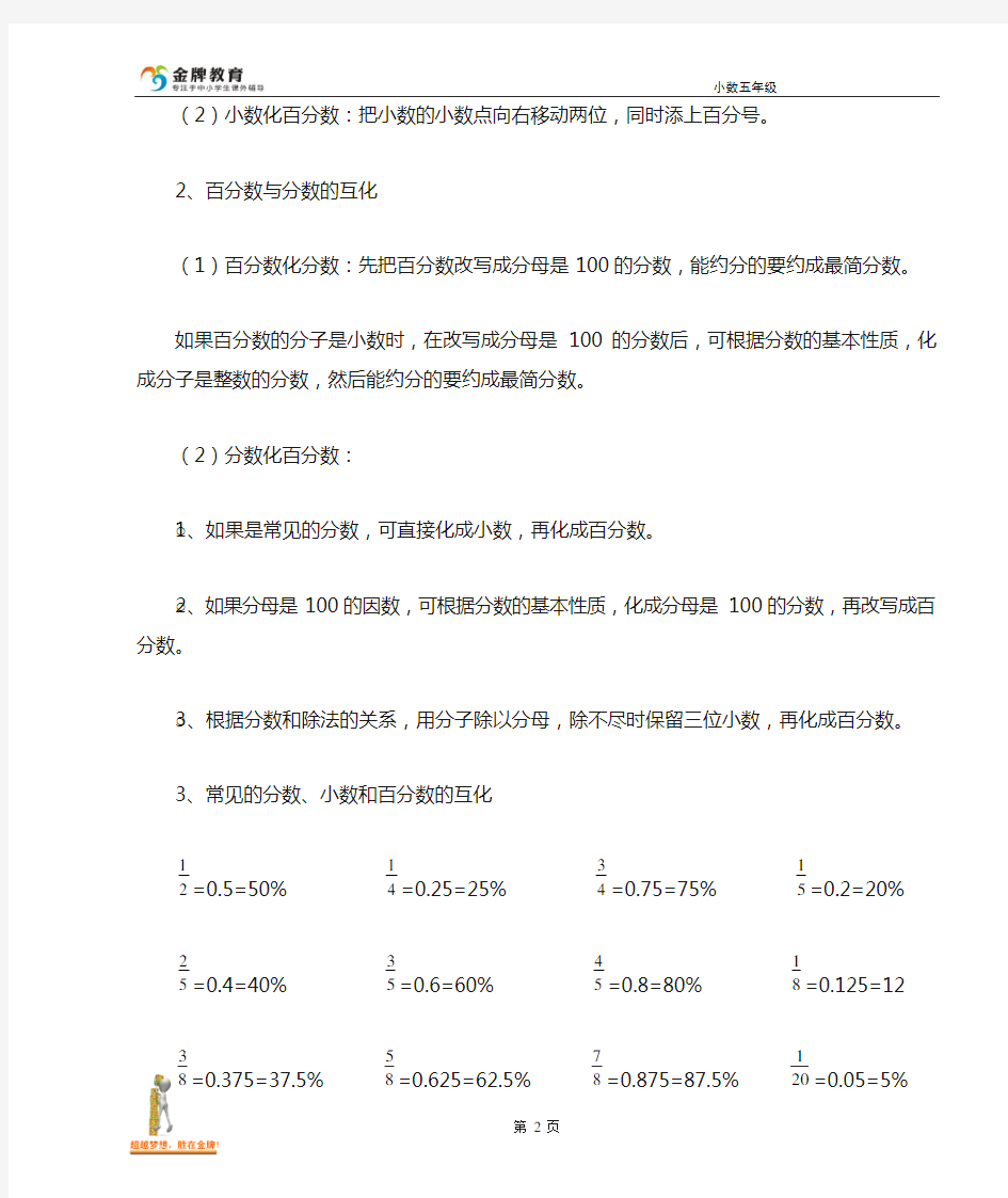 《百分数的认识》知识点