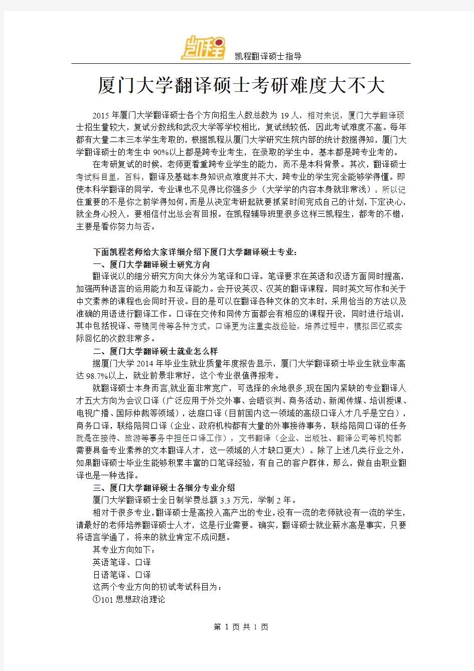 厦门大学翻译硕士考研难度大不大