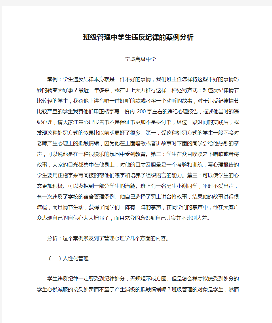 关于班级管理中学生违反纪律的案例分析