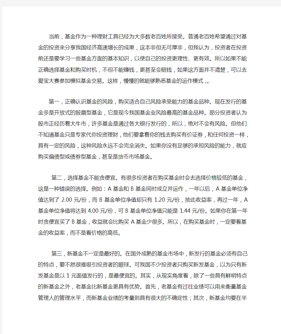 投资基金如何赚钱的七大技巧