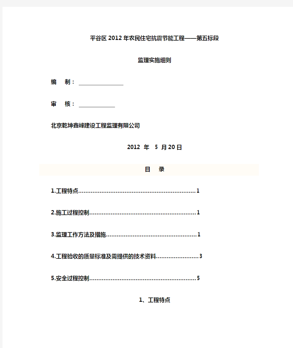 新农村监理实施细则