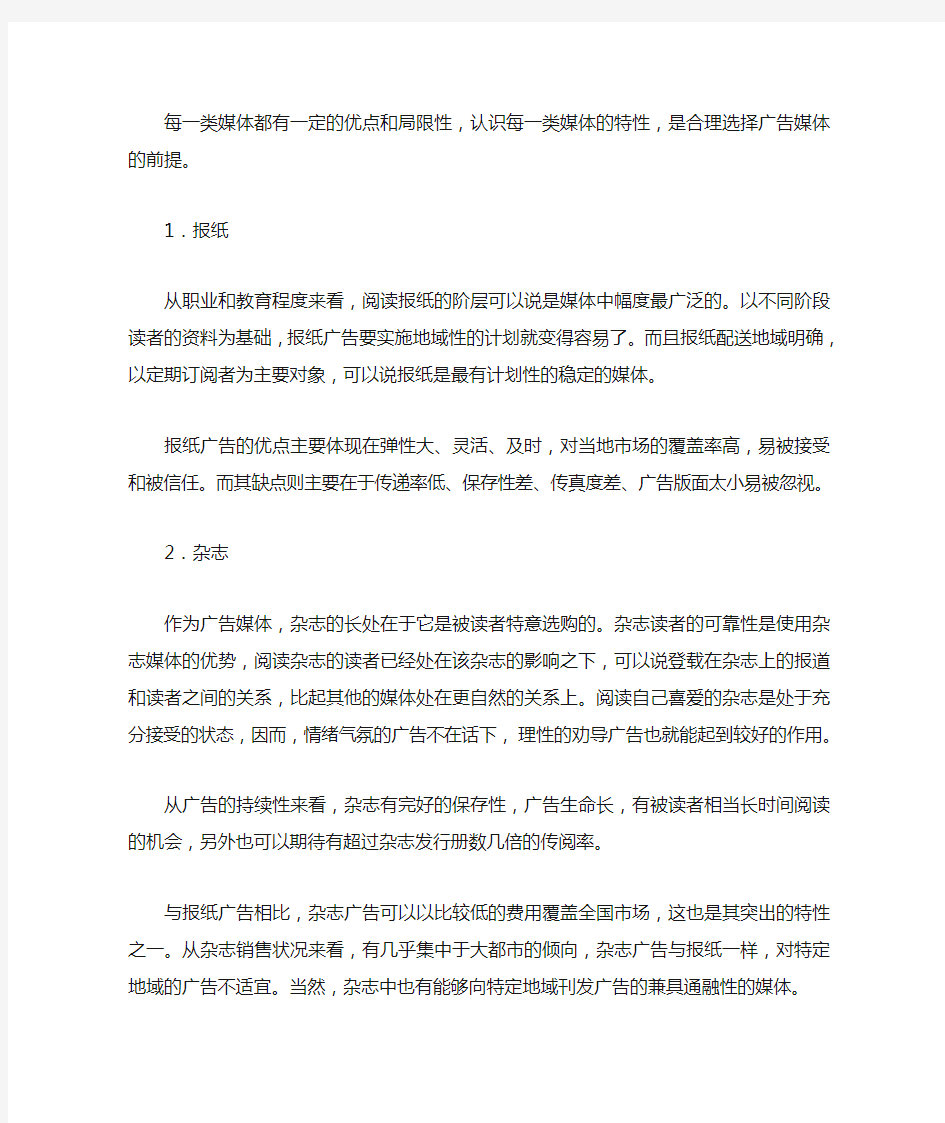 报纸等的特点优势