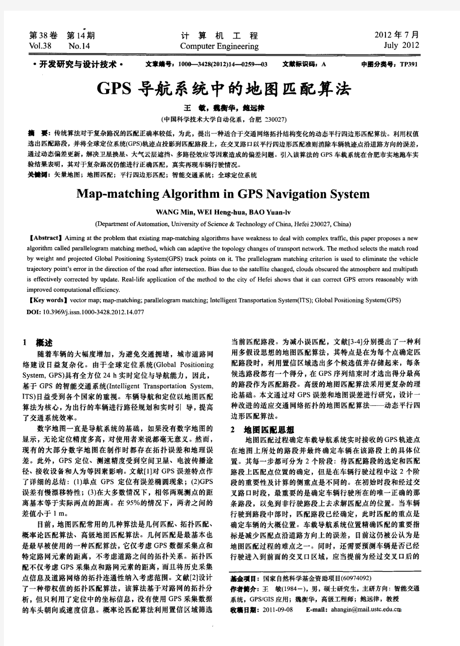 GPS导航系统中的地图匹配算法