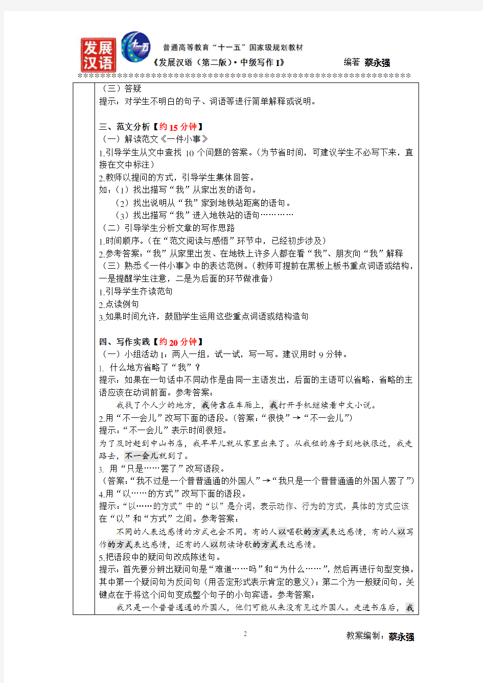 发展汉语(第二版)中级写作Ⅰ-第14课