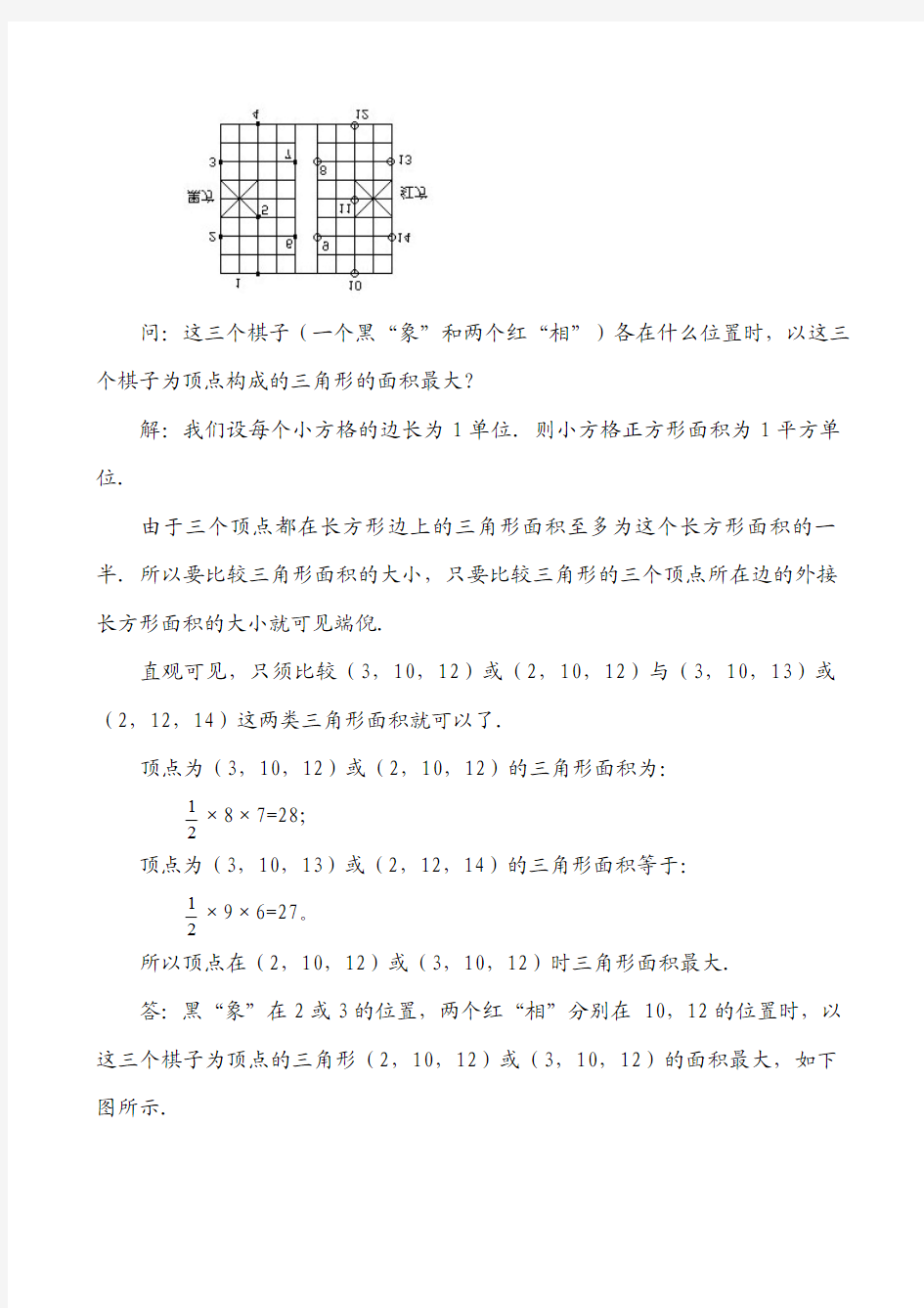 华罗庚学校数学教材(六年级上)第10讲 棋盘中的数学(一)