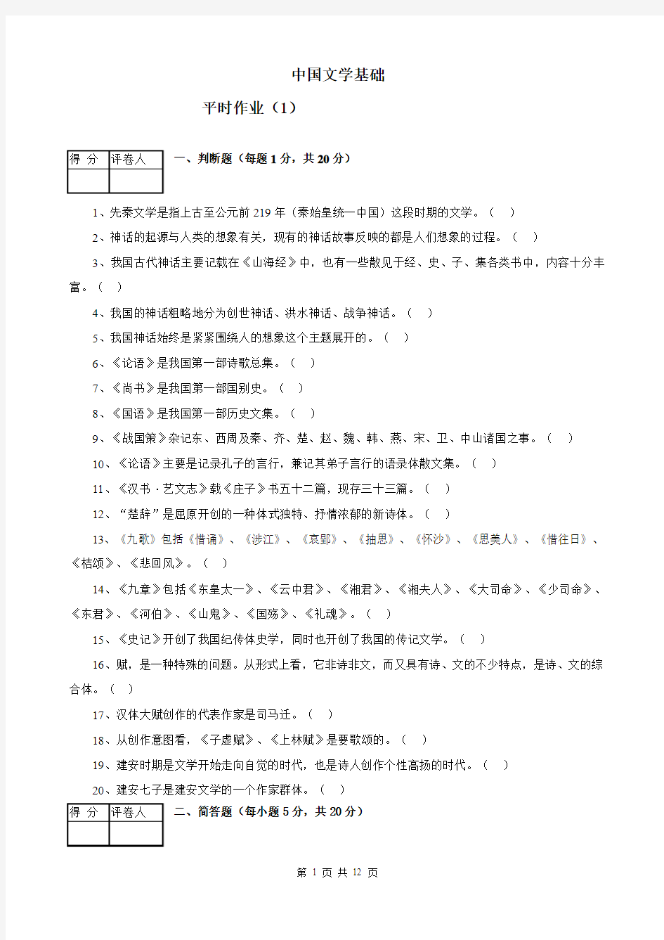 中国文学基础(中国文学简史)