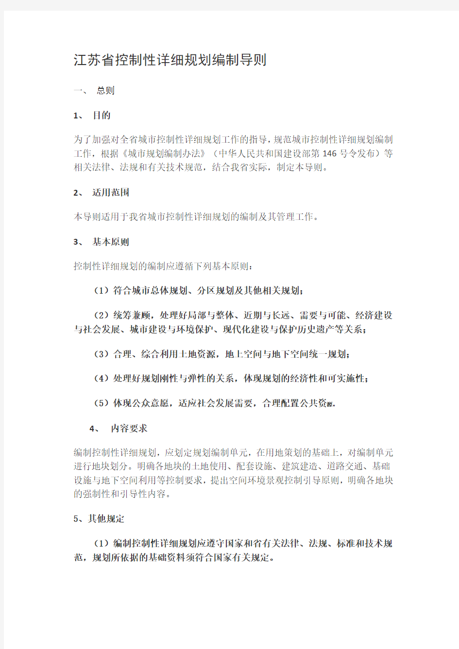 江苏省控制性详细规划编制导则(2012年修订)