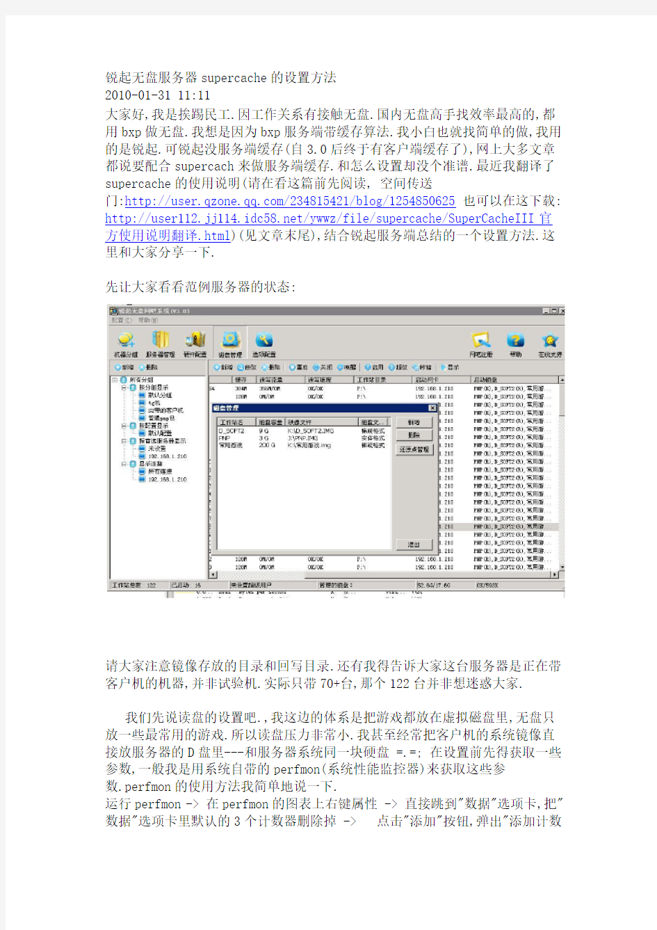 锐起无盘服务器supercache的设置方法