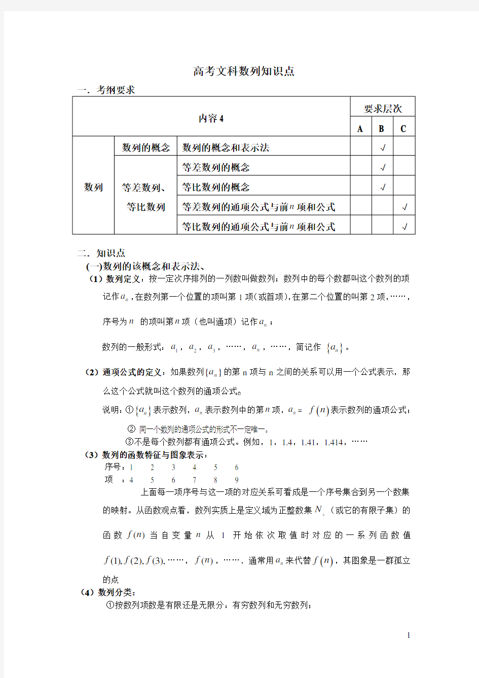 高考文科数列知识点总结