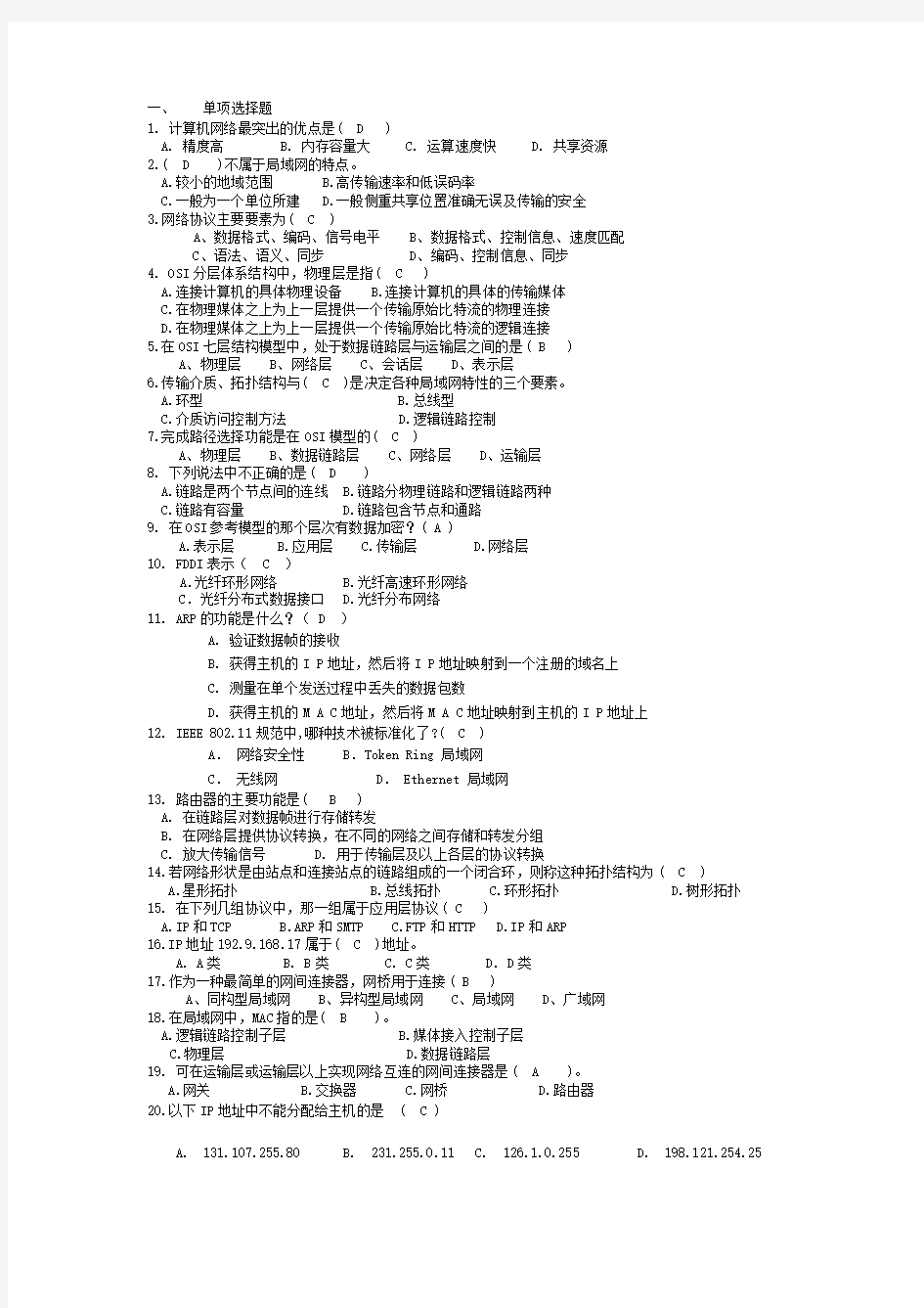 计算机网络原理期末考试样卷答案