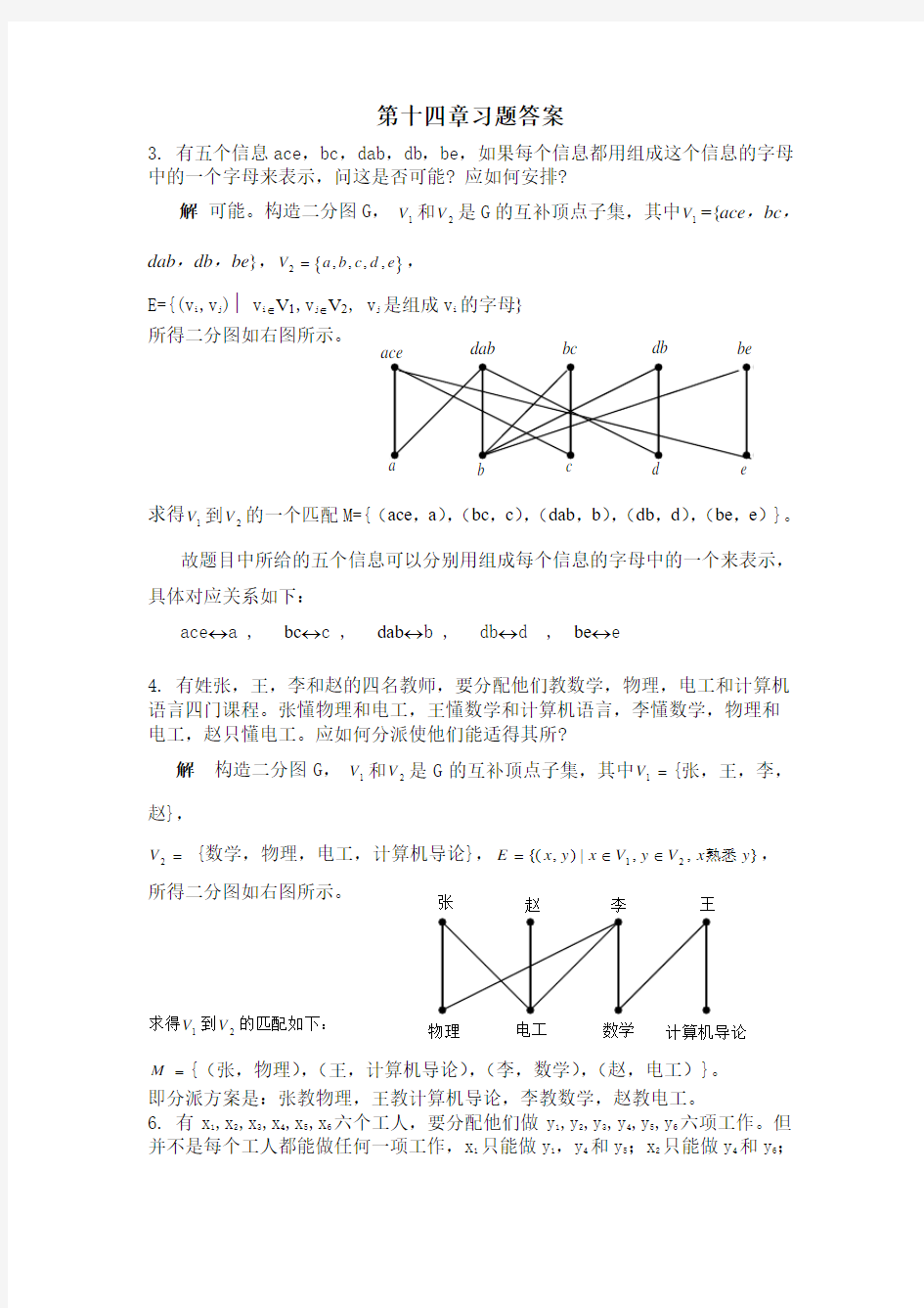 04第十四章习题答案