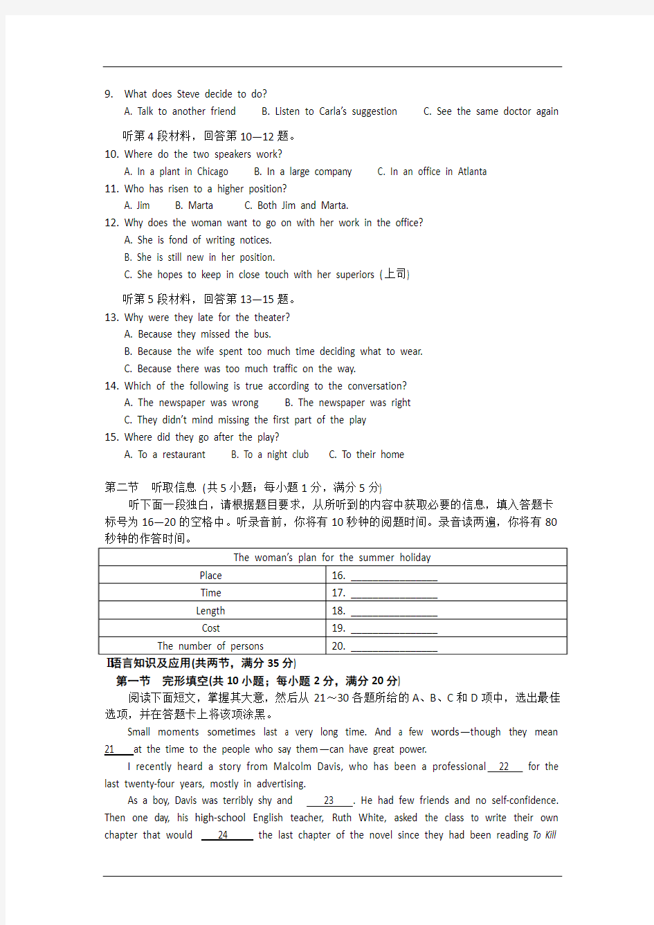 5381高一年级英语第一学期五校联考试卷