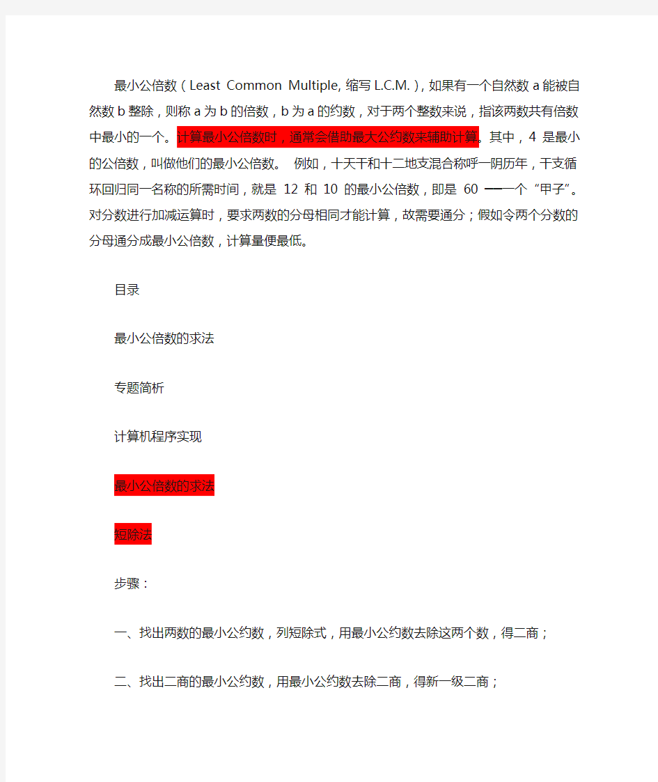 求最小公倍数算法汇总