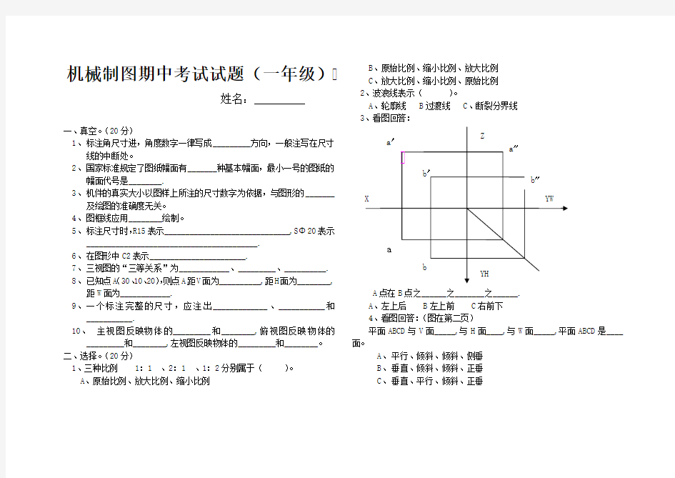 机械制图期中考试试题