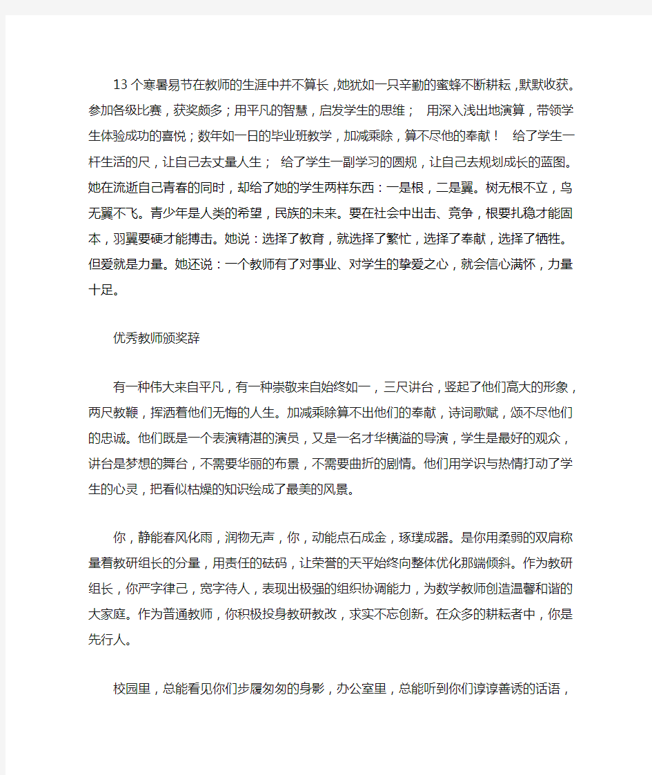 优秀教师颁奖词