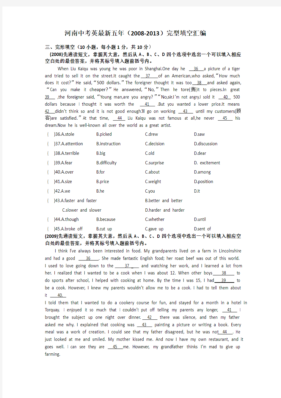 河南中考英语最新五年(2008-2013)完型填空汇编(含答案)