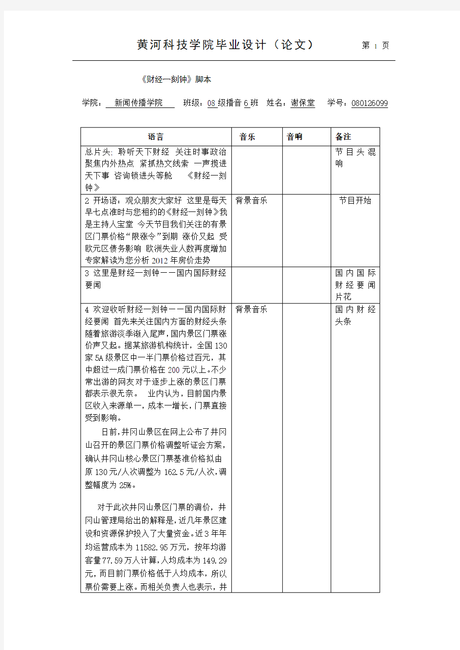 广播节目脚本参考样本