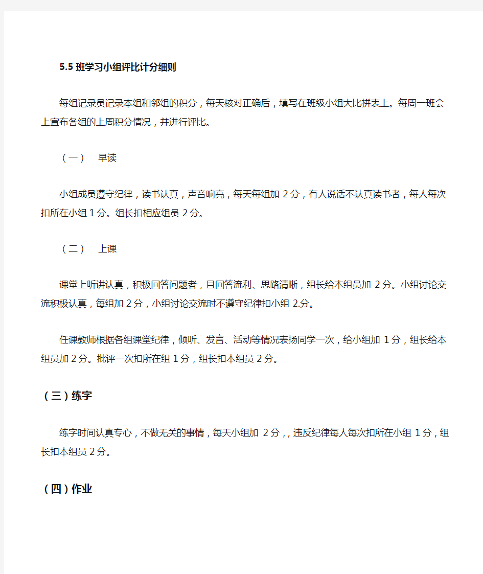 班级学习小组评比积分细则