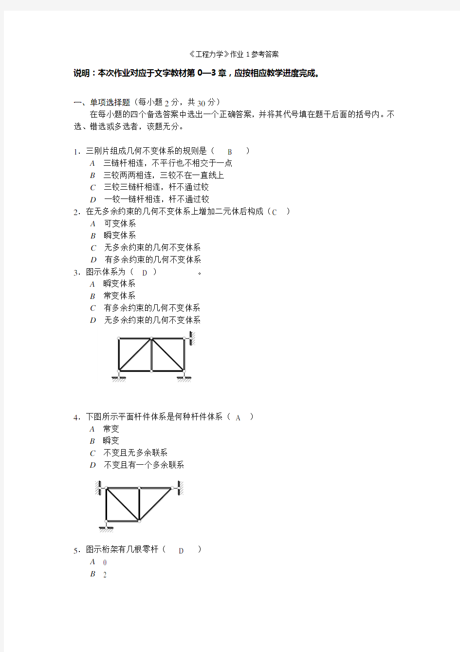 《工程力学》作业1参考答案