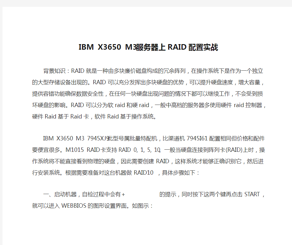 IBM X3650 M3服务器上RAID配置实战