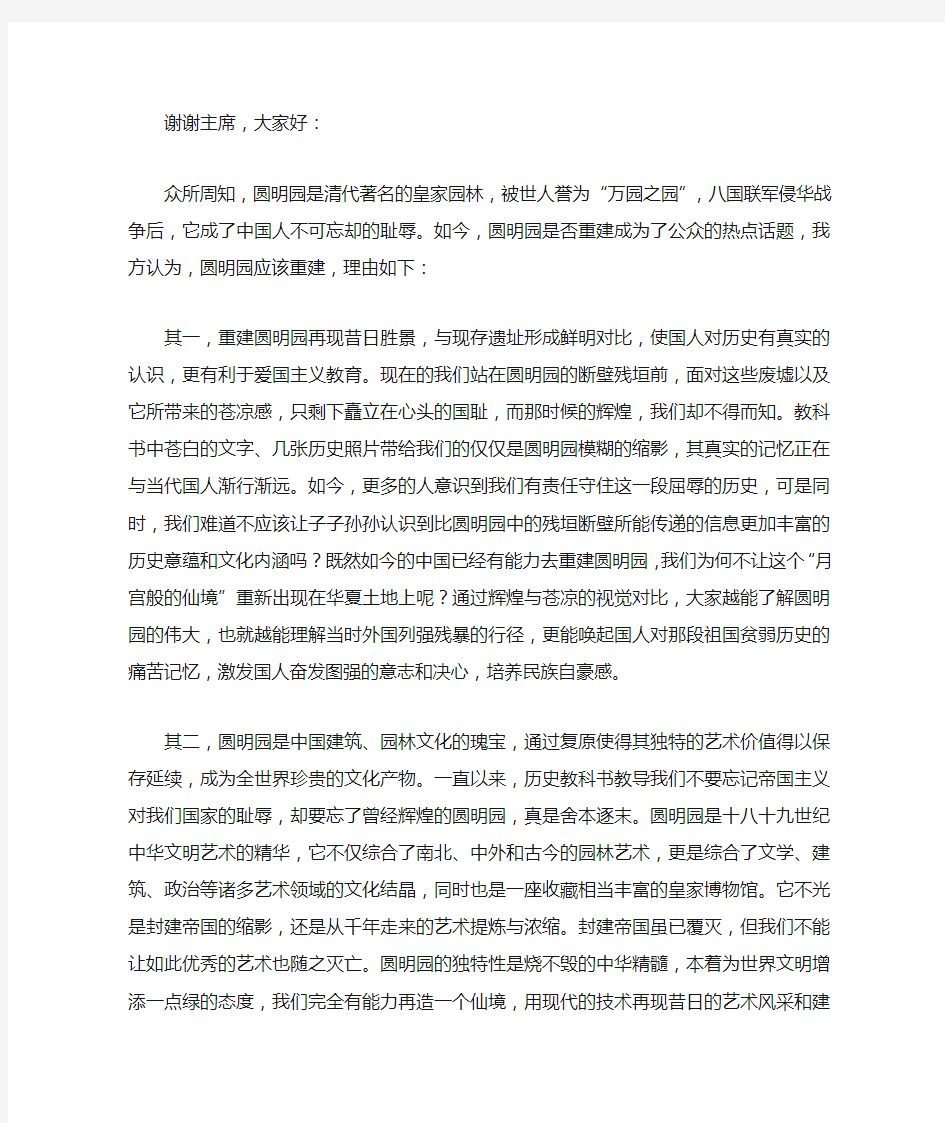 圆明园应不应该重建正方立论