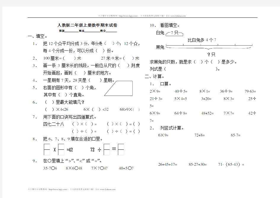 《小学二年级数学上册期末考试模拟试题》