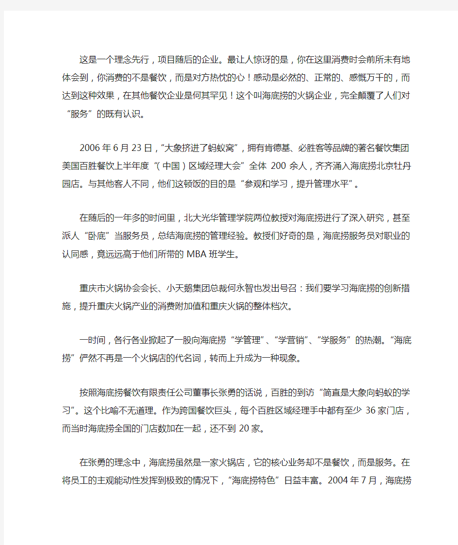 海底捞的情感营销分析——现代企业管理营销管理案例分析