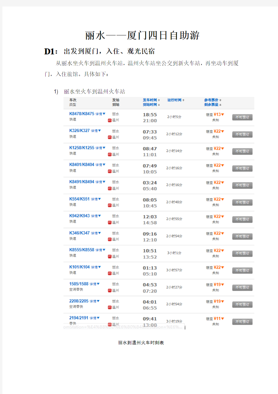 厦门四日自助游最新最详细最完整完美攻略