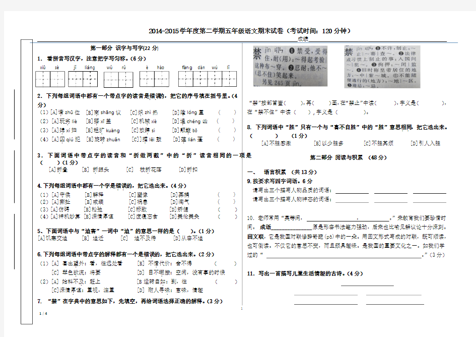 2014_2015学期五年级期末试卷