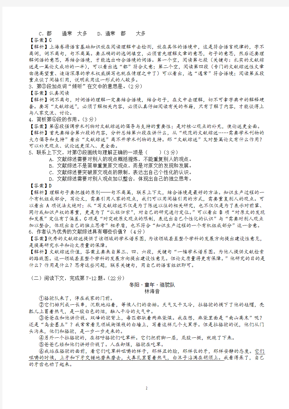 2012年上海高考语文真题及详细解释教师版