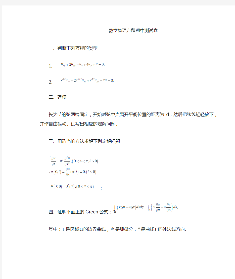 数理方程(期中)