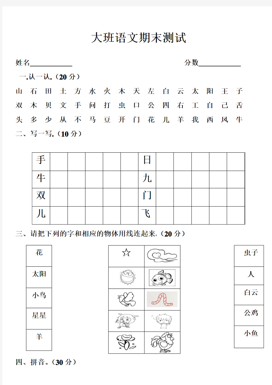 幼儿园大班语言期末测试