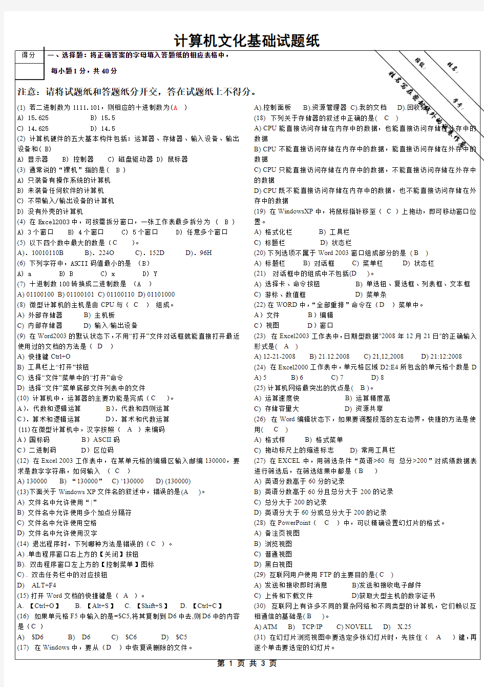 专升本计算机文化基础知识10