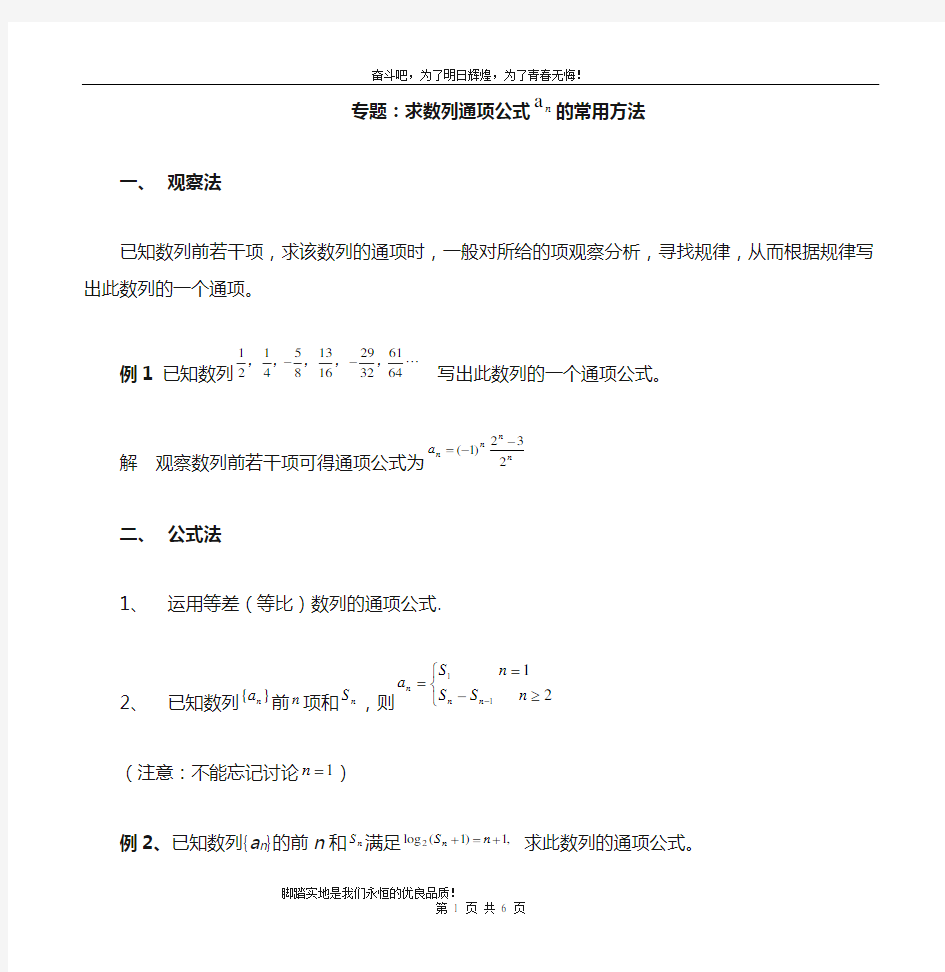 求数列通项公式an的常用方法