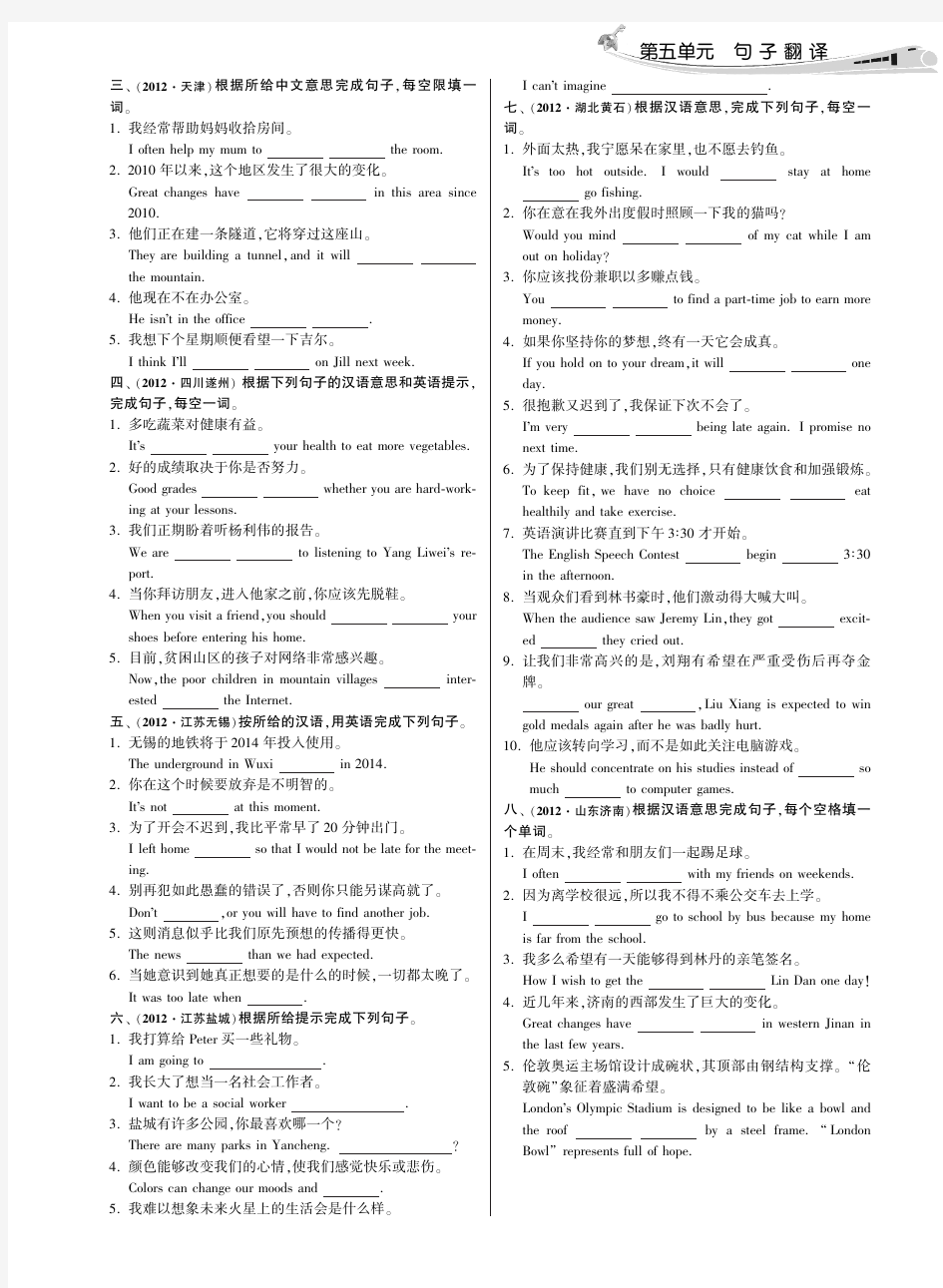 2013届中考英语试题分类精粹：第五单元句子翻译pdf版