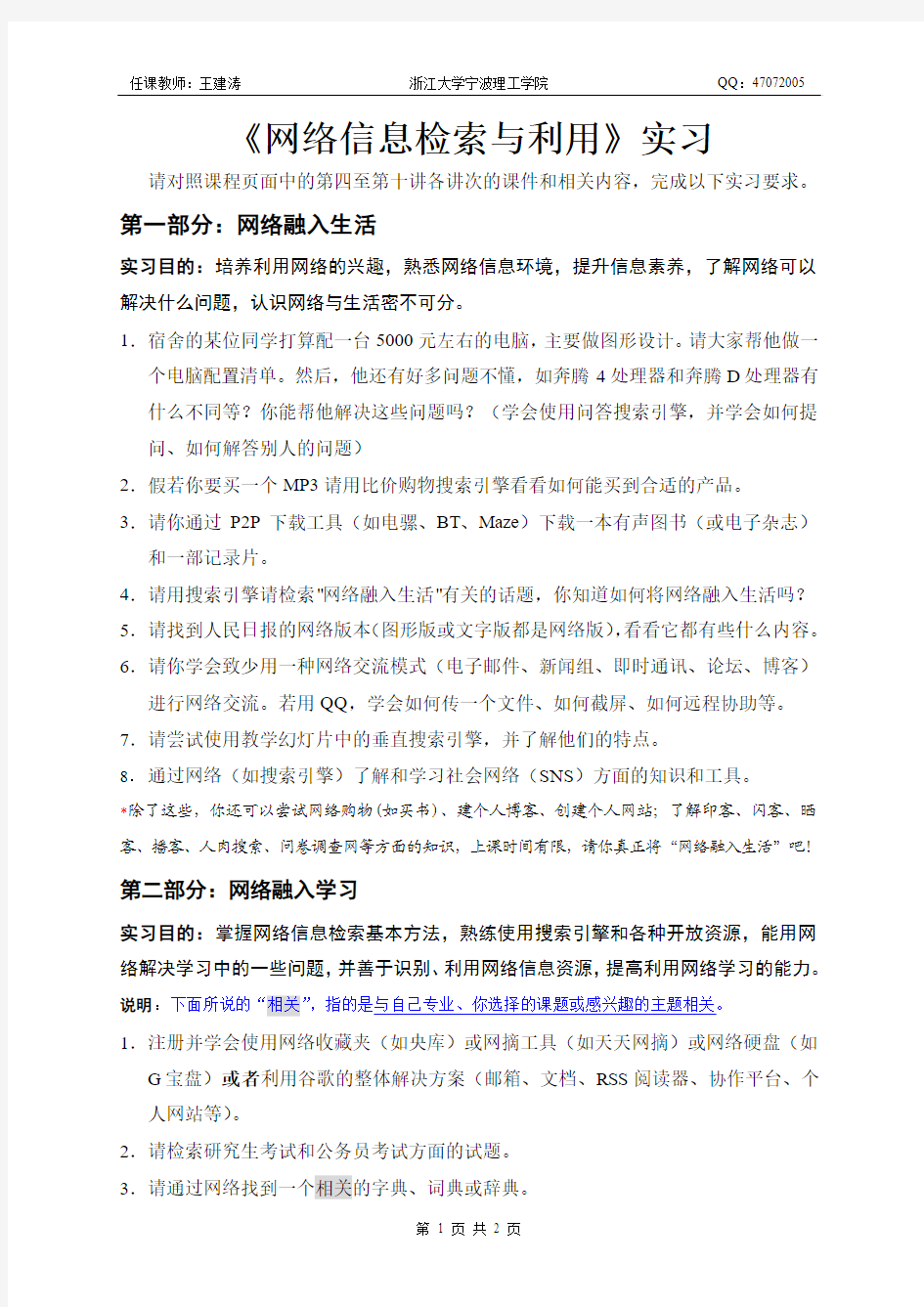 网络信息检索与利用实习