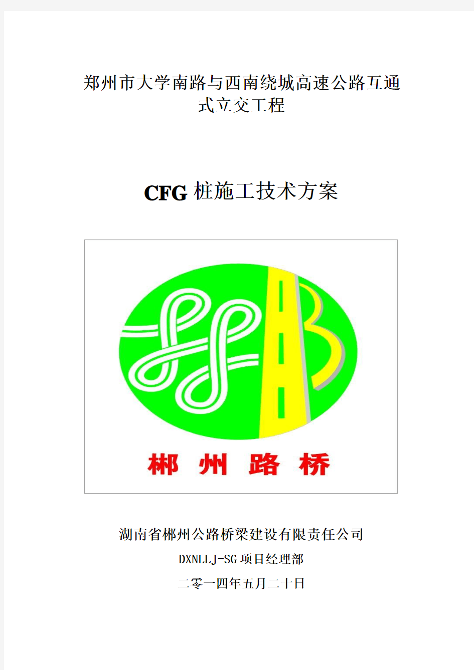 洛阳铲CFG桩工艺