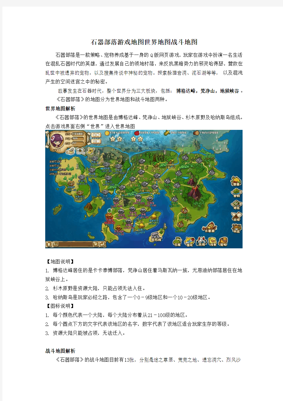 石器部落游戏地图世界地图战斗地图