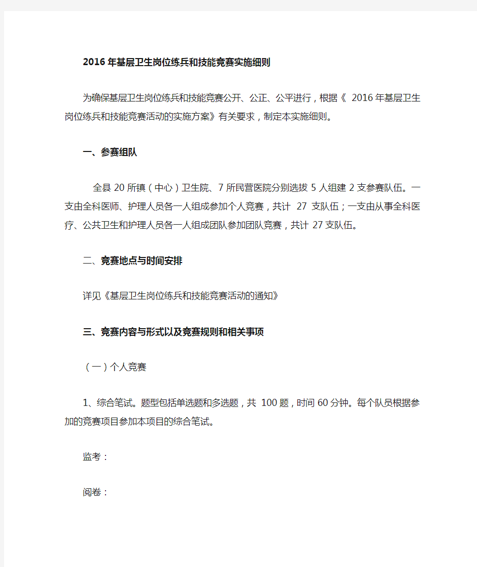 基层卫生岗位练兵和技能竞赛实施细则