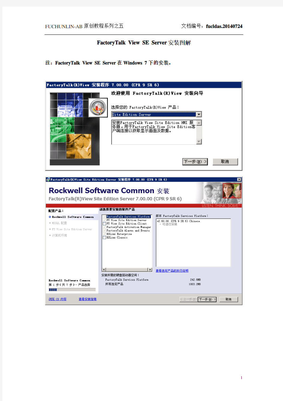 FactoryTalk View SE Server安装图解