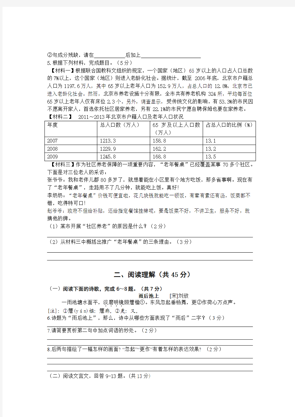 2015年镇江市模拟考试 语文卷1 含答案