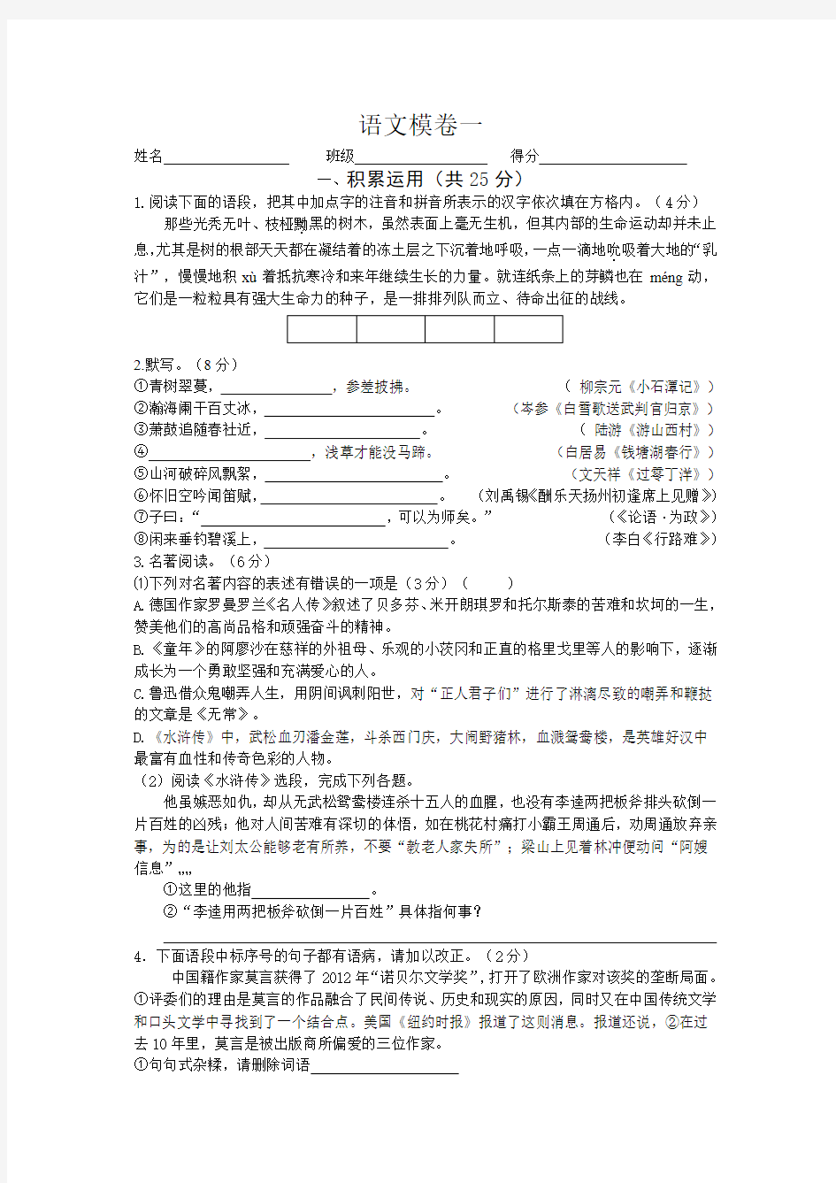 2015年镇江市模拟考试 语文卷1 含答案