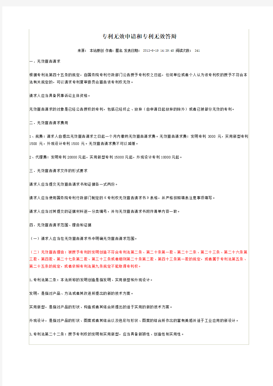 专利无效申请和专利无效答辩