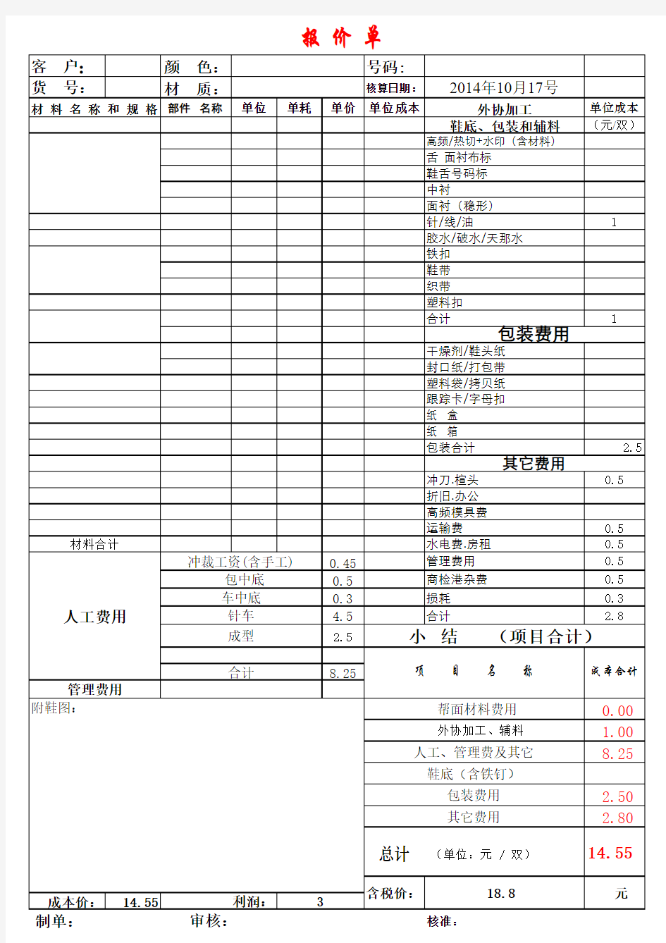 鞋类报价单